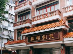 -铜捞铜煲(恩宁路店)