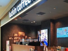 -瑞幸咖啡(Lab·前海壹方汇负一楼店)