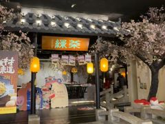 -绿茶餐厅(朝阳大悦城店)