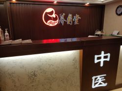 -养月堂中医养生月子会所(中心妇产店)