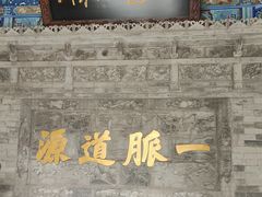 -湘子庙