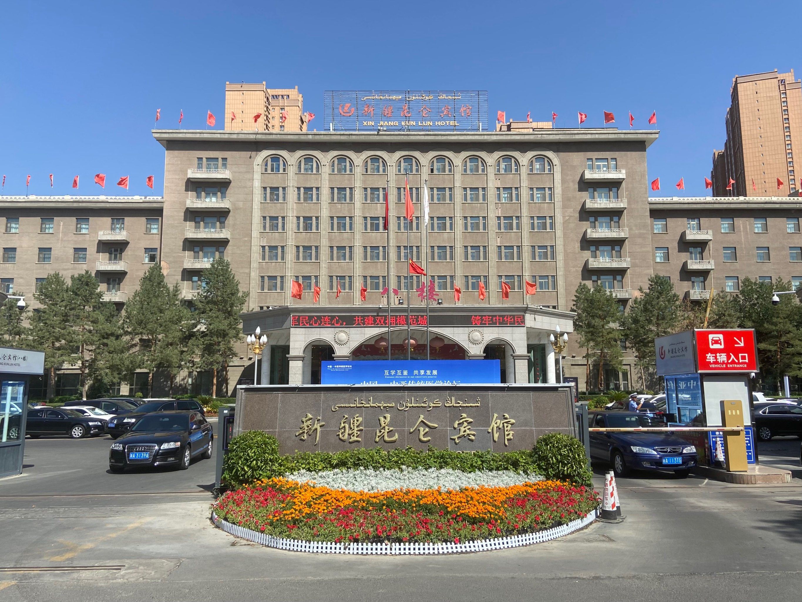 「乌鲁木齐市」