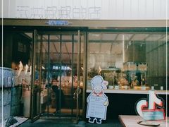 -西村叔叔的店·面包·甜品·蛋糕(崂山丽达店)
