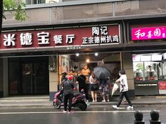 门面-陶记正宗德州扒鸡(科巷店)