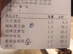 账单-炳胜品味(珠江新城店)