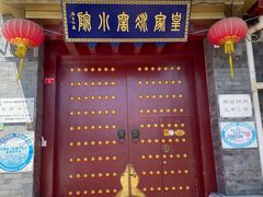 门面-皇家冰窖小院(什刹海店)