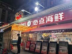 -必点海鲜·海肠捞饭·鲅鱼水饺(滨江道店)