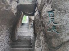 -华山风景名胜区