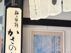 -かさの家(太宰府店)