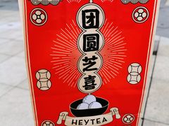 -喜茶(广州荔湾领展广场店)