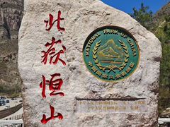 -北岳恒山