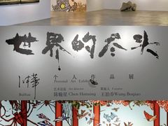 -苏州本色美术馆