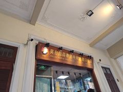 -吴日彪蒜香猪牛排(水巷口店)
