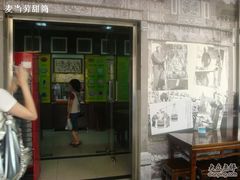 门面-奶酪魏(牛街总店)