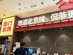 -侃爷南门铜锅涮肉