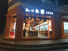 -知味观(湖滨店)