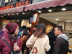 -矮子馅饼(大成路店)