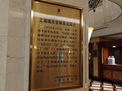 -上海国际饭店