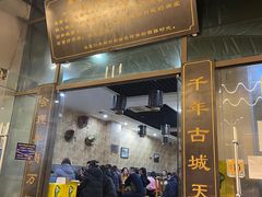 -吴天家私坊铜火锅(远达·帝景华廷店)