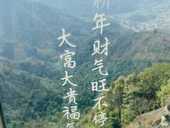 -大慈岩风景区