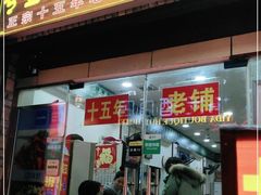 门面-专业跳跳蛙·彭彭老铺(步行街店)