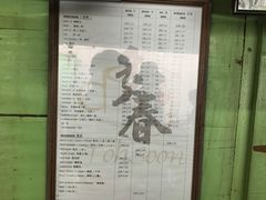 -多春茶室