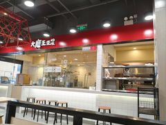 -永和大王(宜山店)