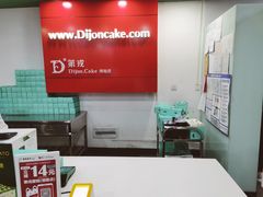 -第戎蛋糕(恒隆广场店)