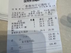 -香港池仔记肠粉王(博多新记襄阳南路店)