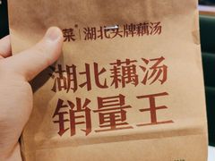 -来菜·湖北头牌藕汤(武商MALL众圆店)