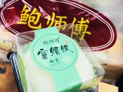 -鲍师傅糕点(春熙路店)