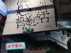 -文和友老长沙龙虾馆(化龙池店)