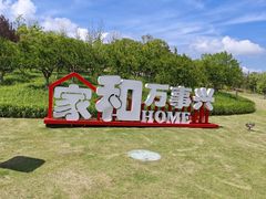 -桃花岛公园