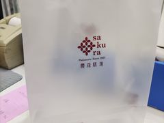 -樱花糕坊(凯德广场店)