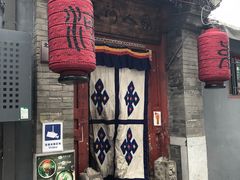 -束河人家(南锣鼓巷店)