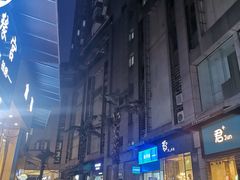 -恒峰步行街