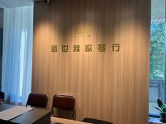 -雅马哈钢琴电钢琴城盛世雅歌琴行•电钢琴城•钢琴培训•二手钢琴租赁(西三环旗舰店)
