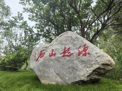 -源石酒庄