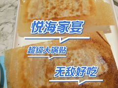 -悦海·家宴·冰花皮皮虾大锅贴(宝龙店)