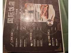 -国际饭店·西餐厅(西大直街店)