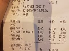 账单-沼津港渔市(宏伊国际广场店)