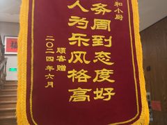 -和和小厨