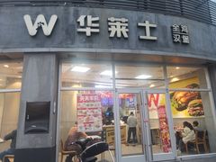 -华莱士·全鸡汉堡(沙湖店)