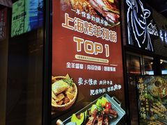 -羊倌毡房·西北大排档(虹桥店)