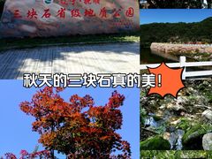 -三块石国家森林公园