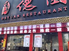-百年德园(侯家塘店)