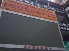 -解放路步行街                