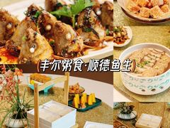 -丰尔粥食·顺德鱼生·干蒸排骨顺德菜(大良分店)