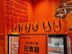 -KUMO KUMO甜品·冰淇淋(深圳壹方城店)