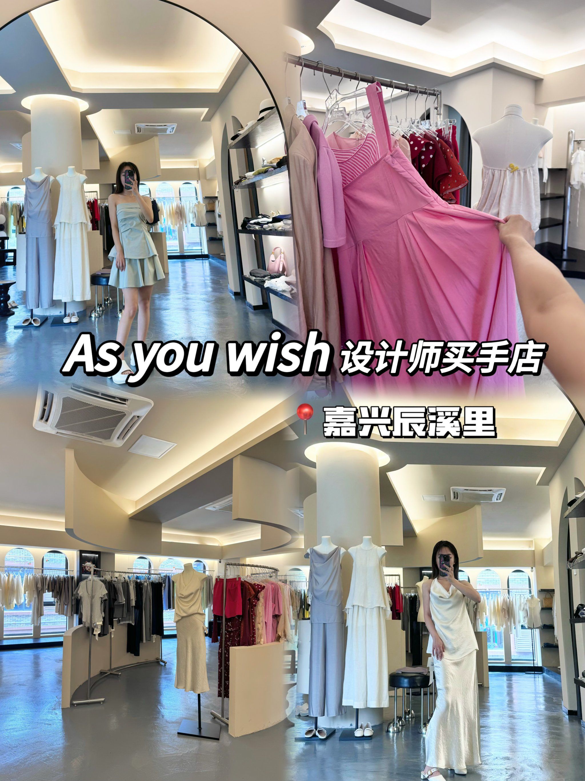 每次来嘉兴都要逛的衣服店!夏装太美了!